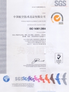 中航技环境-SGS颁发